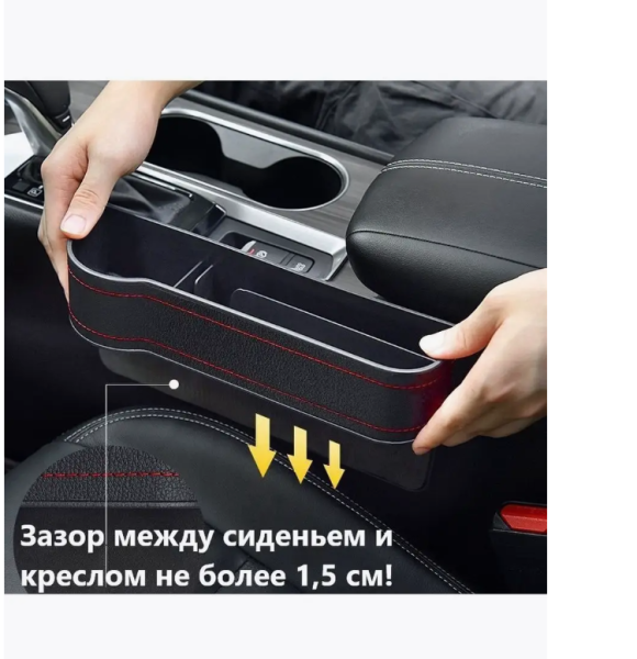 Карман-органайзер автомобильный между сиденьем и консолью с подстаканником Малый